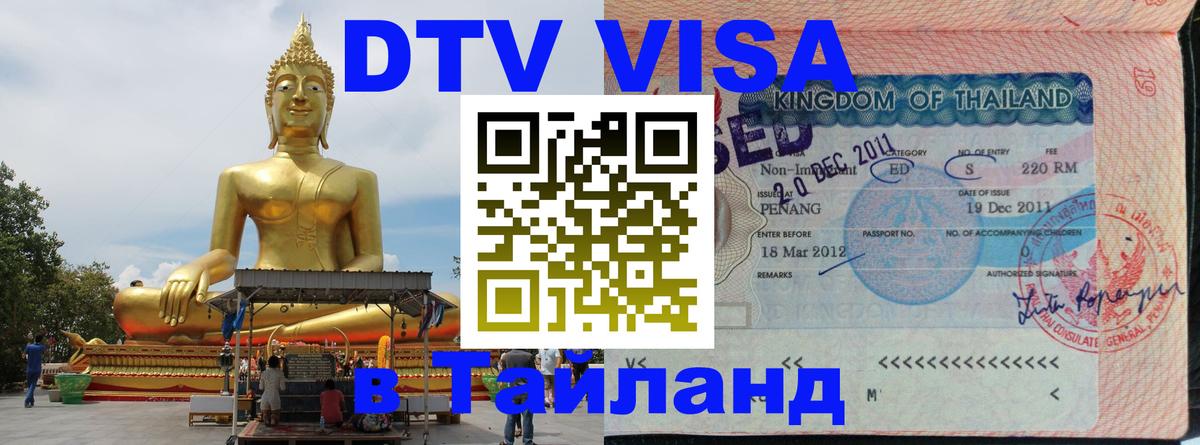 VISA в Тайланд для удалёнщиков Брюссель 